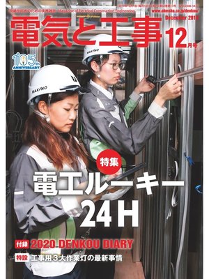 cover image of 電気と工事2019年12月号
